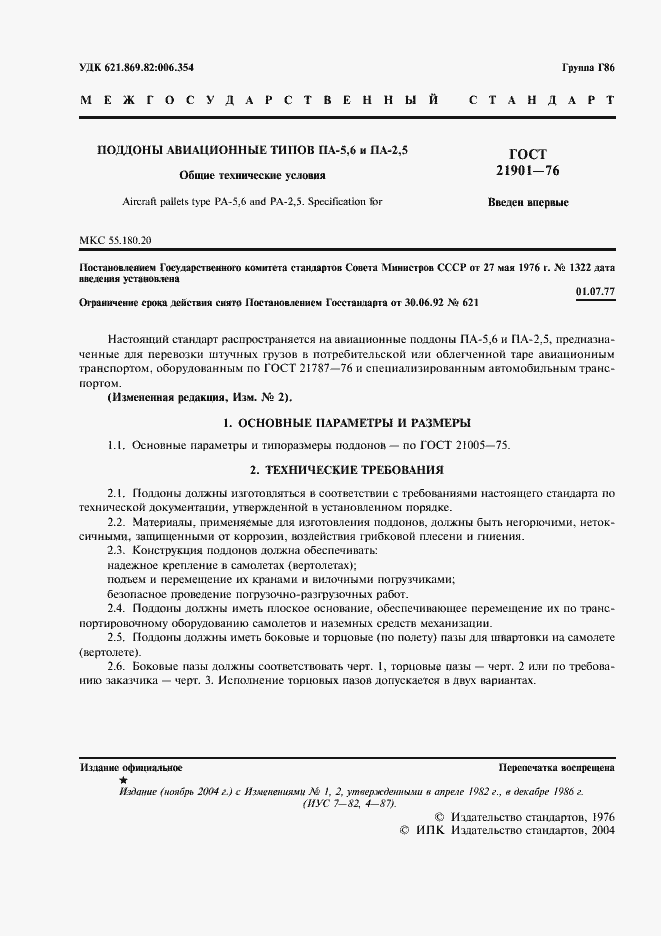 Страница 2 ГОСТ 21901-76