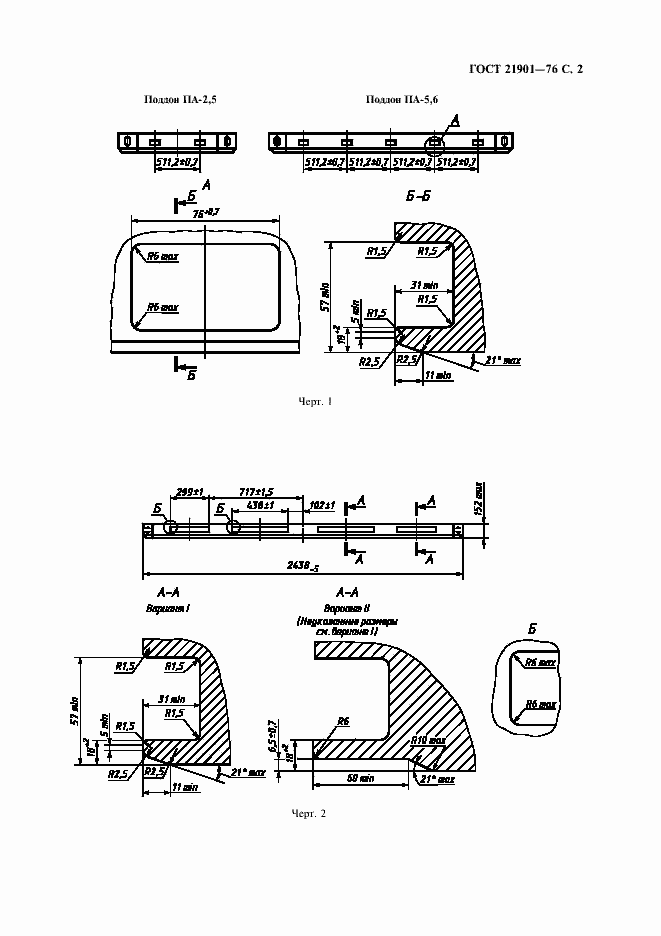 Страница 3 ГОСТ 21901-76