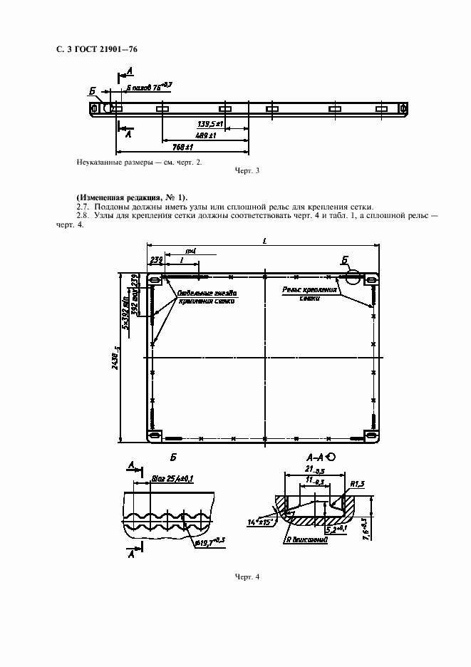Страница 4 ГОСТ 21901-76