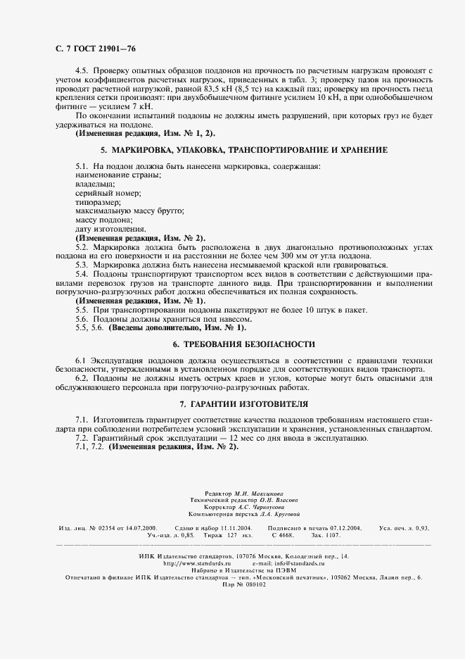 Страница 8 ГОСТ 21901-76