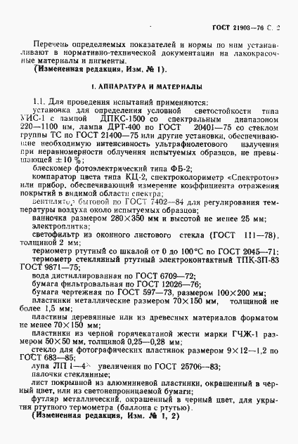 Страница 3 ГОСТ 21903-76