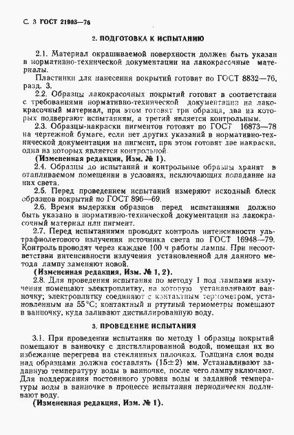 Страница 4 ГОСТ 21903-76