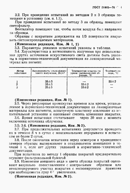 Страница 5 ГОСТ 21903-76