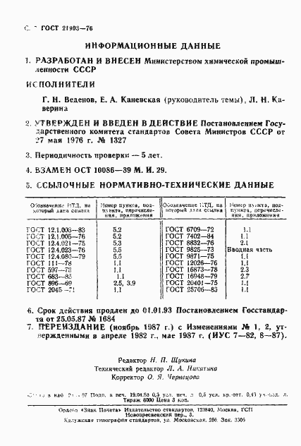 Страница 8 ГОСТ 21903-76