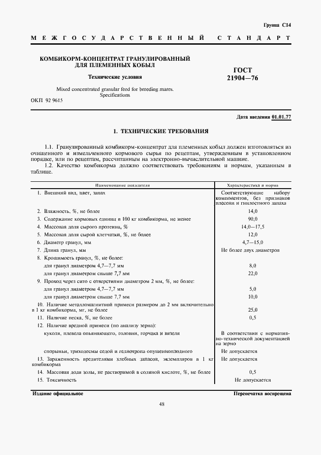 Страница 1 ГОСТ 21904-76