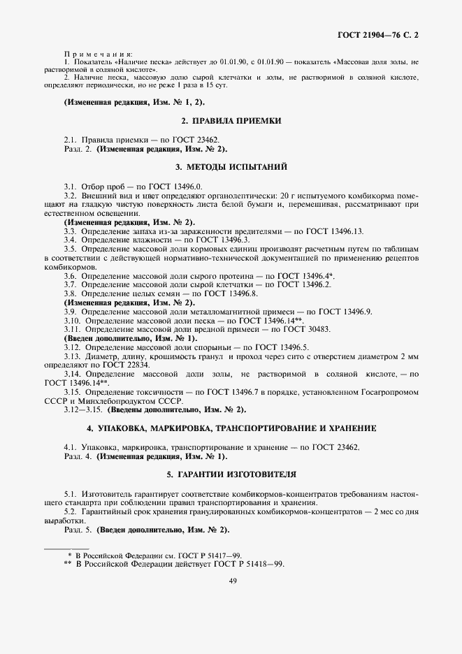 Страница 2 ГОСТ 21904-76