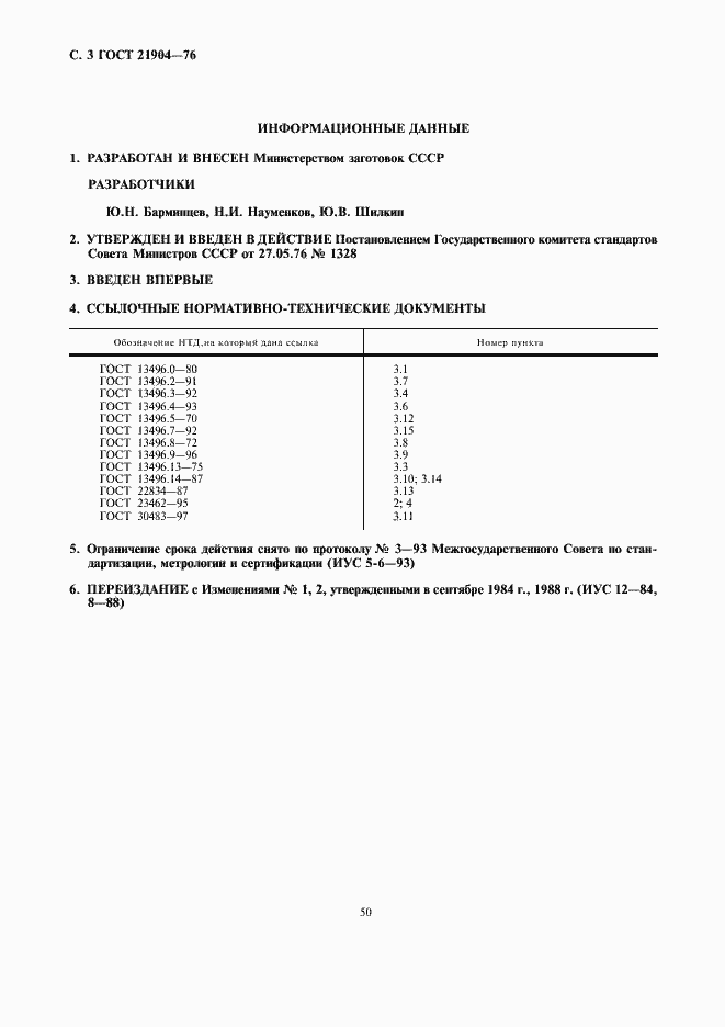 Страница 3 ГОСТ 21904-76