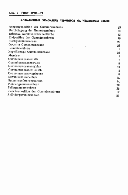 Страница 10 ГОСТ 21905-76