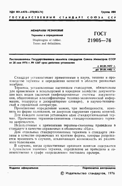 Страница 3 ГОСТ 21905-76