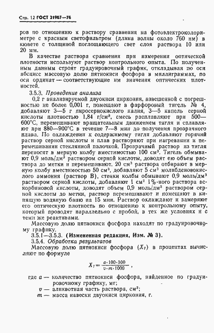 Страница 13 ГОСТ 21907-76