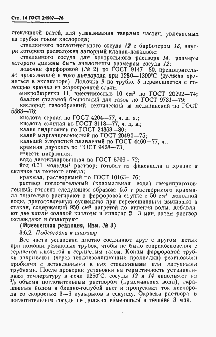 Страница 15 ГОСТ 21907-76