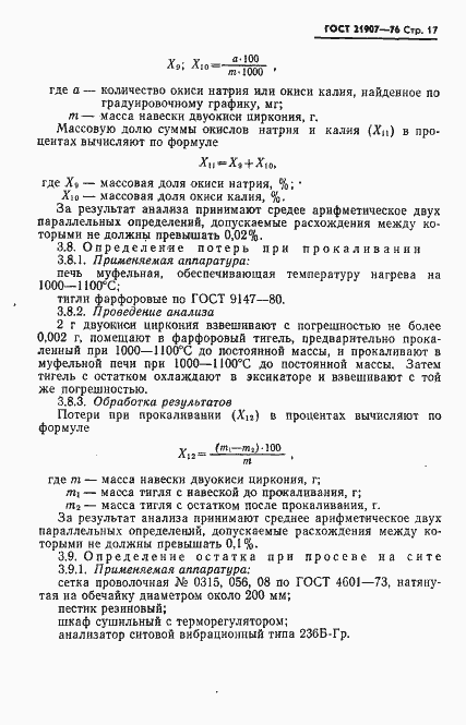 Страница 18 ГОСТ 21907-76