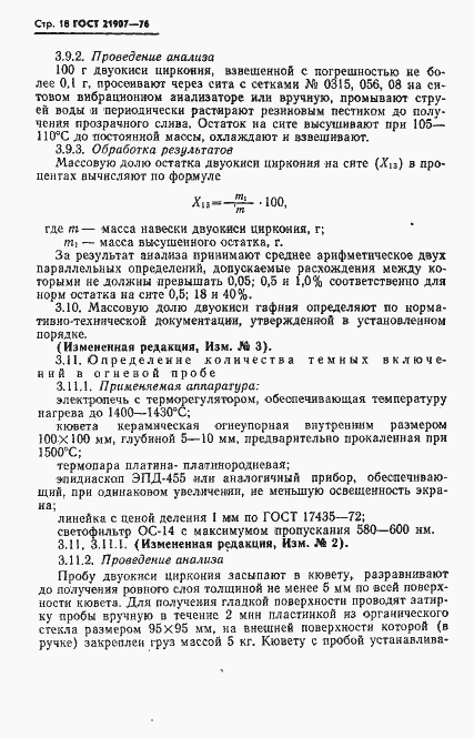 Страница 19 ГОСТ 21907-76