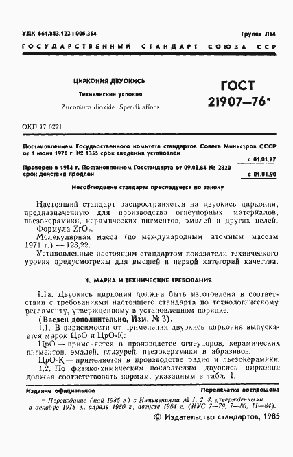 Страница 2 ГОСТ 21907-76