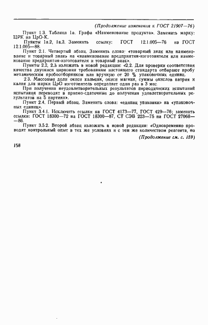 Страница 23 ГОСТ 21907-76