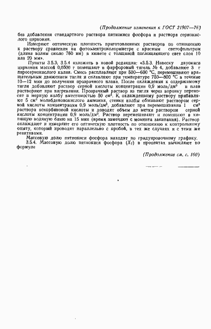 Страница 24 ГОСТ 21907-76