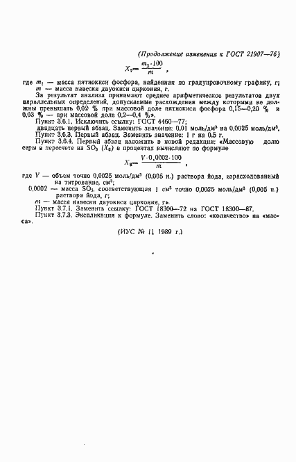 Страница 25 ГОСТ 21907-76
