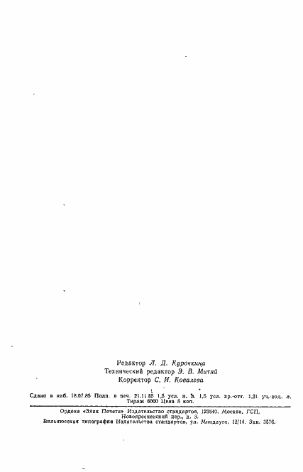 Страница 26 ГОСТ 21907-76