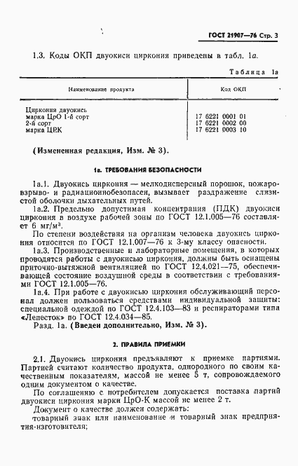 Страница 4 ГОСТ 21907-76