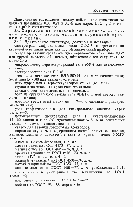 Страница 6 ГОСТ 21907-76