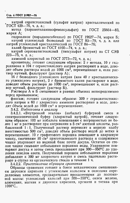 Страница 7 ГОСТ 21907-76
