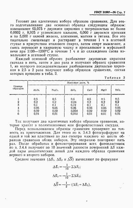 Страница 8 ГОСТ 21907-76
