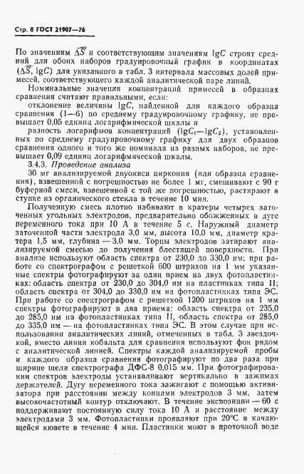 Страница 9 ГОСТ 21907-76