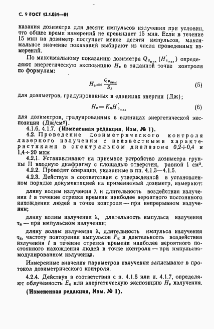 Страница 10 ГОСТ 12.1.031-81