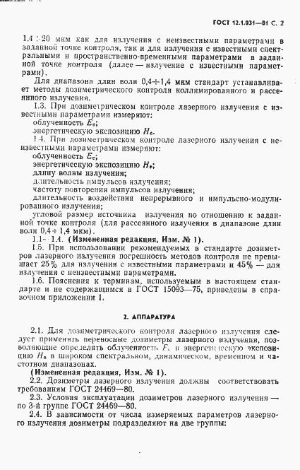 Страница 3 ГОСТ 12.1.031-81
