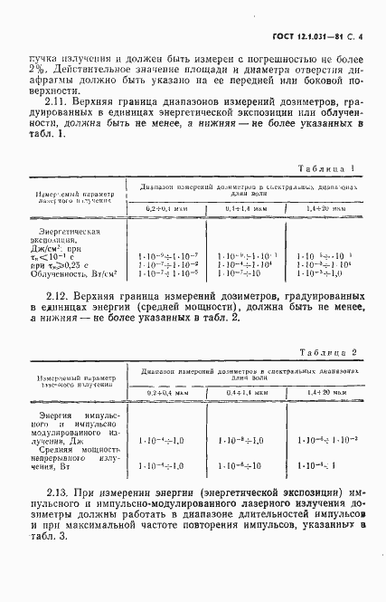 Страница 5 ГОСТ 12.1.031-81