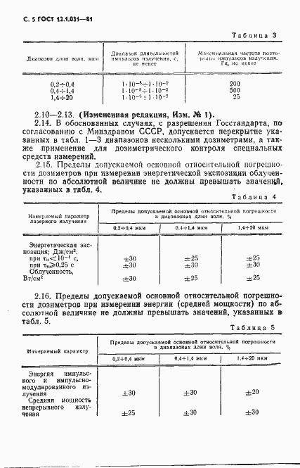 Страница 6 ГОСТ 12.1.031-81