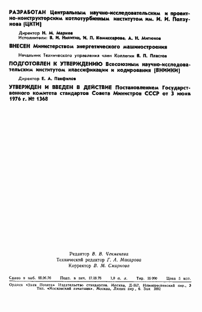 Страница 2 ГОСТ 21910-76