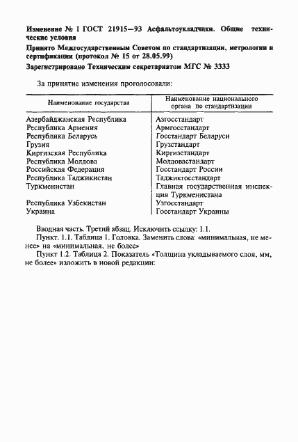 Страница 10 ГОСТ 21915-93