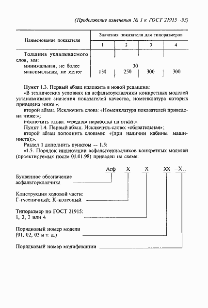 Страница 11 ГОСТ 21915-93