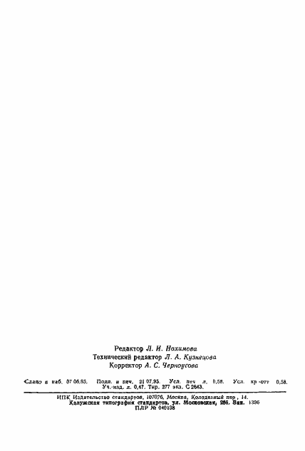 Страница 13 ГОСТ 21915-93