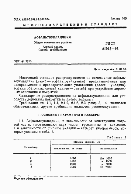 Страница 3 ГОСТ 21915-93