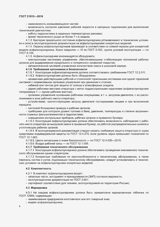 Страница 6 ГОСТ 21915-2018