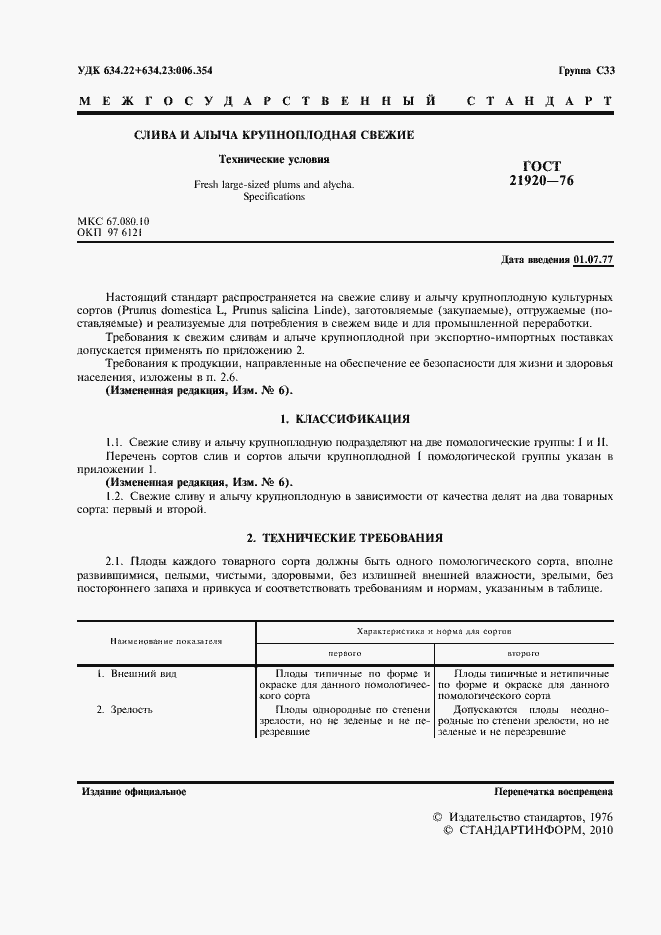 Страница 2 ГОСТ 21920-76