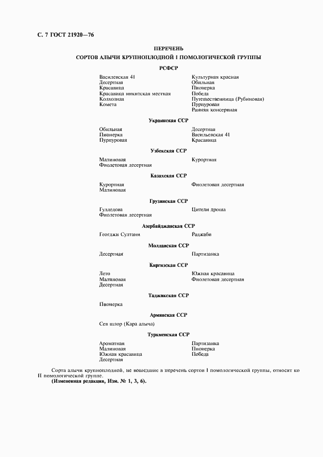 Страница 8 ГОСТ 21920-76