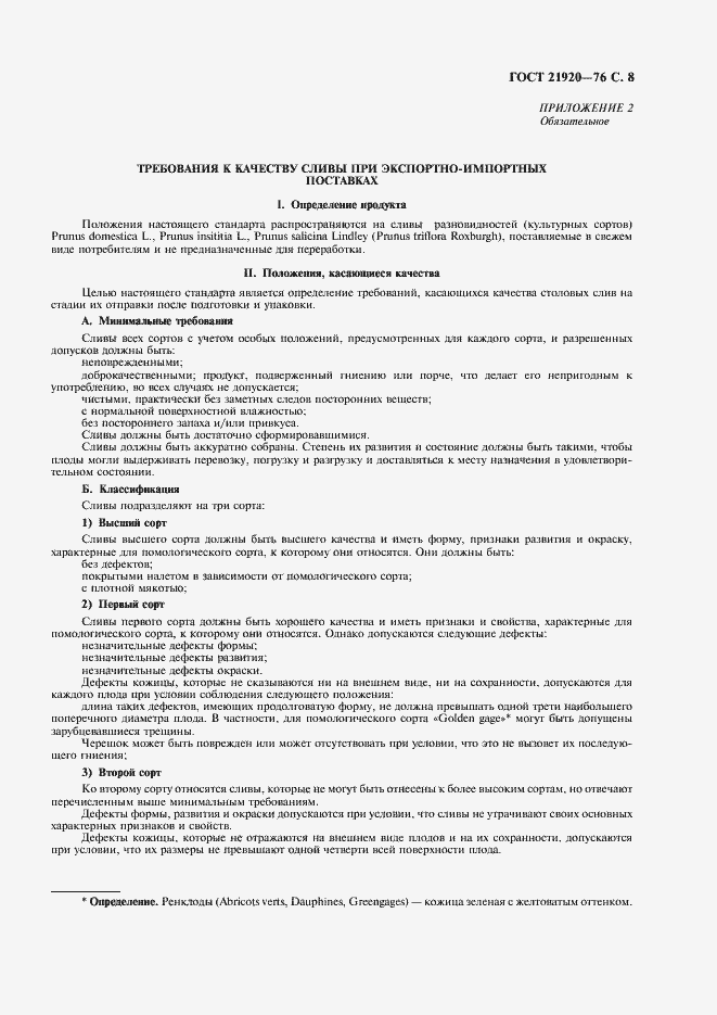 Страница 9 ГОСТ 21920-76