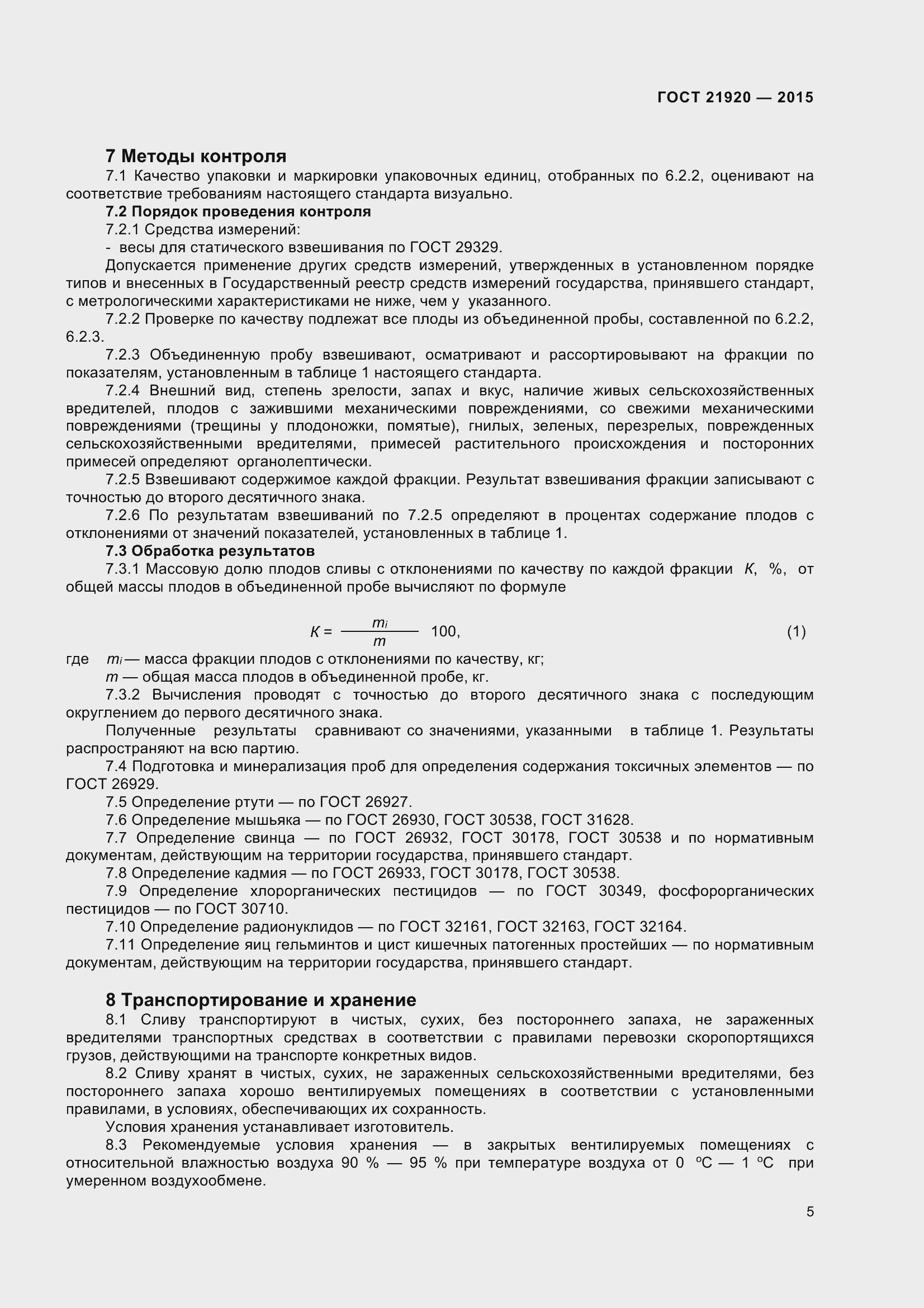 Страница 10 ГОСТ 21920-2015