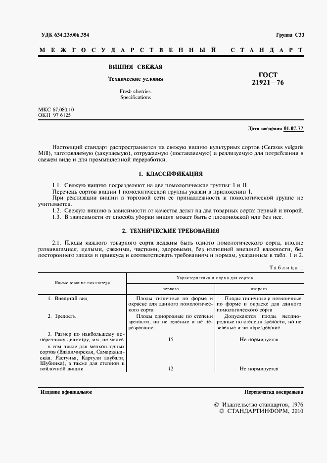 Страница 2 ГОСТ 21921-76