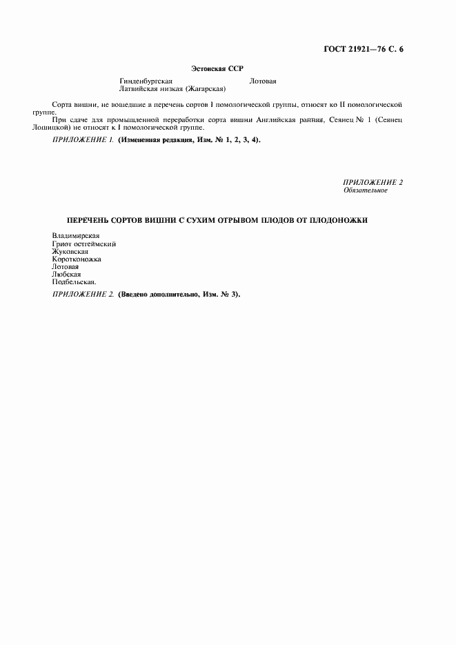 Страница 7 ГОСТ 21921-76