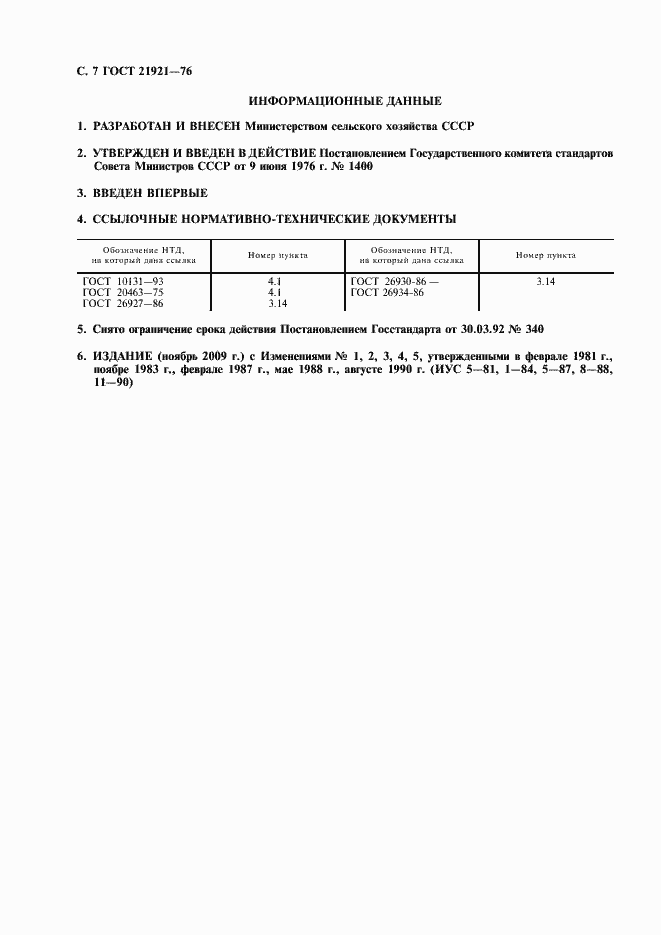 Страница 8 ГОСТ 21921-76