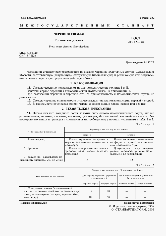 Страница 2 ГОСТ 21922-76