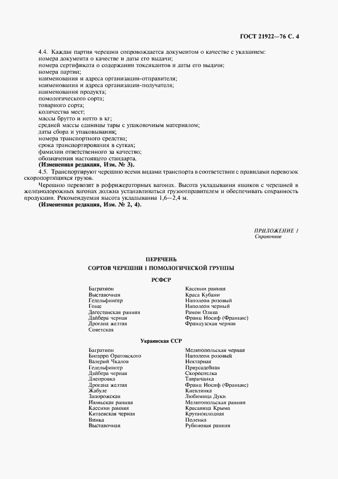 Страница 5 ГОСТ 21922-76