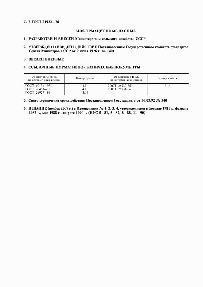 Страница 8 ГОСТ 21922-76