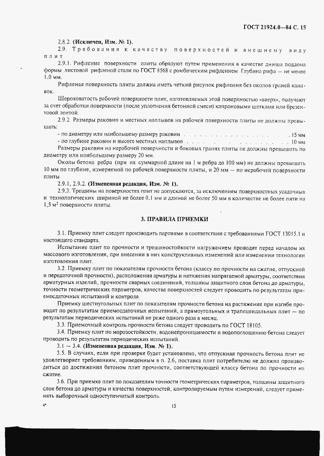 Страница 16 ГОСТ 21924.0-84