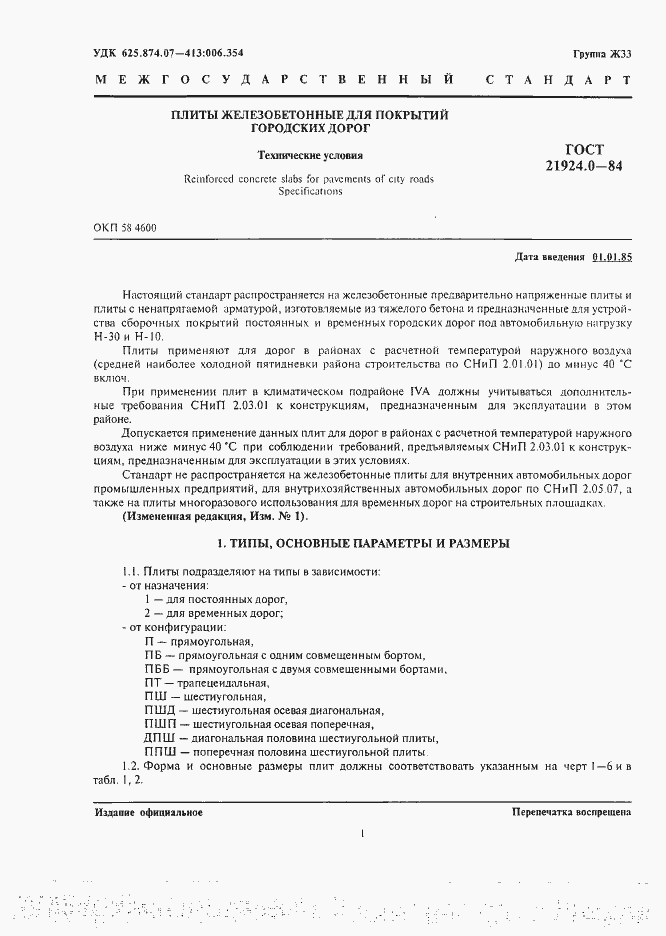 Страница 2 ГОСТ 21924.0-84