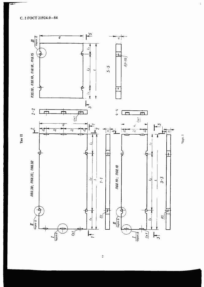 Страница 3 ГОСТ 21924.0-84
